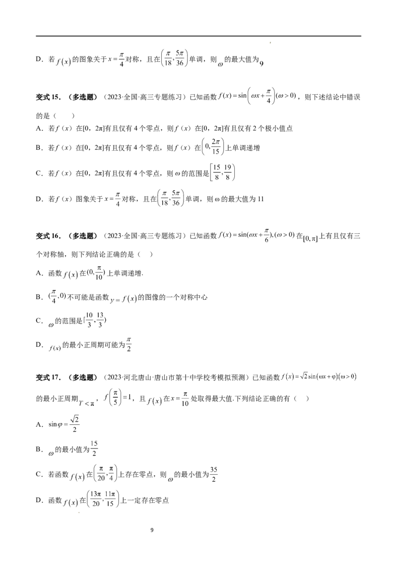 重难点突破01&omega;的取值范围与最值问题（六大题型）（原卷版）_新高考复习资料_2024年新高考资料_一轮复习资料_完2024年高考数学一轮复习讲练测(课件+讲义+练习)（新高考）