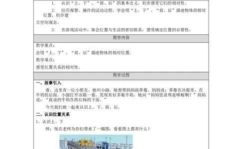 上、下、前、后_教学设计_小学数学人教版单独教案（1-6上下册）_《智慧教育教案》1-6上下册（25秋）_1-6上册_1年级上册（教案）新插图_第2单元位置