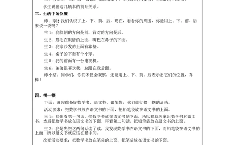 上、下、前、后_教学设计_小学数学人教版单独教案（1-6上下册）_《智慧教育教案》1-6上下册（25秋）_1-6上册_1年级上册（教案）新插图_第2单元位置