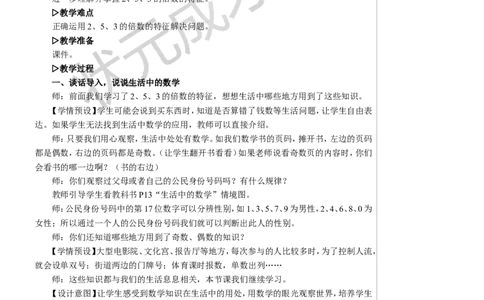 练习课教案_小学数学人教版单独教案（1-6上下册）_《状元大课堂教案》1-6上下册（26春）_1-6下册_5年级下册_2因数和倍数_2.2、5、3的倍数