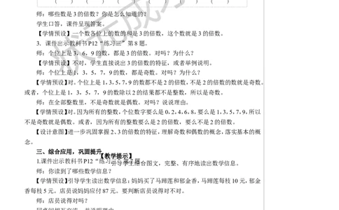 练习课教案_小学数学人教版单独教案（1-6上下册）_《状元大课堂教案》1-6上下册（26春）_1-6下册_5年级下册_2因数和倍数_2.2、5、3的倍数