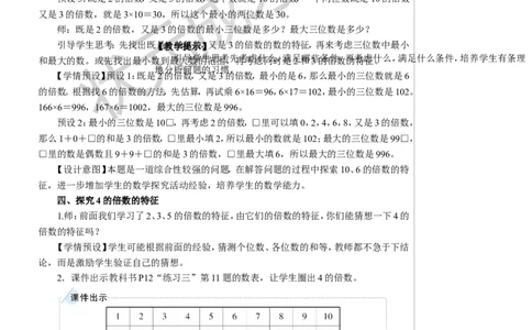 练习课教案_小学数学人教版单独教案（1-6上下册）_《状元大课堂教案》1-6上下册（26春）_1-6下册_5年级下册_2因数和倍数_2.2、5、3的倍数