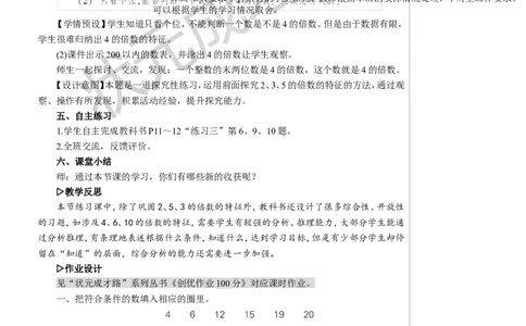 练习课教案_小学数学人教版单独教案（1-6上下册）_《状元大课堂教案》1-6上下册（26春）_1-6下册_5年级下册_2因数和倍数_2.2、5、3的倍数