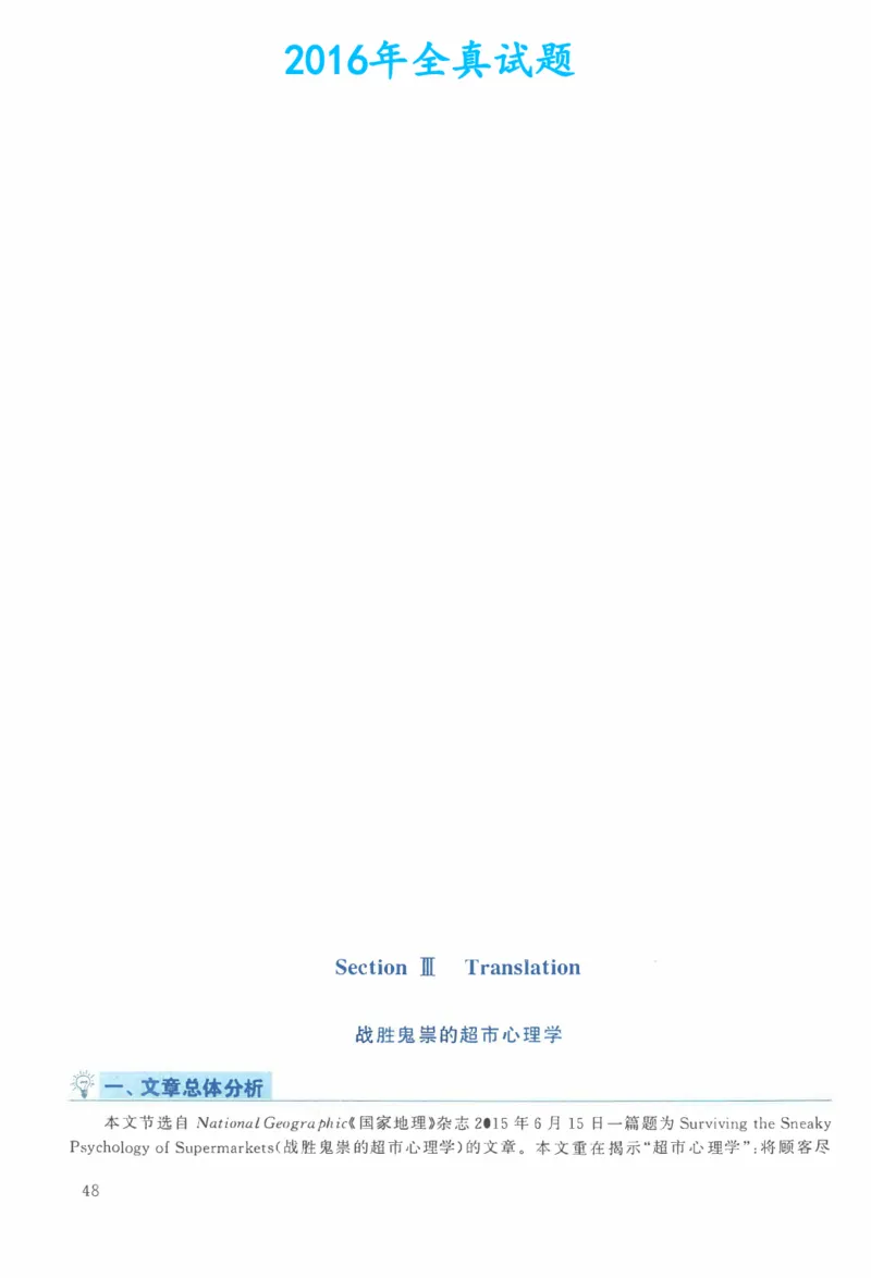 2016年考研英语二翻译解析_考研英语真题（英一＋英二）_考研英语真题_考研英语二历年真题_考研英语翻译专项_2010-2025英语二翻译真题合集_赠送：英语二翻译真题解析