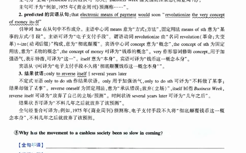 2013年逐词逐句精讲册_考研英语真题（英一＋英二）_考研英语真题_考研英语二历年真题_❤️4.英语二（逐词逐句）纸质版也是24之前