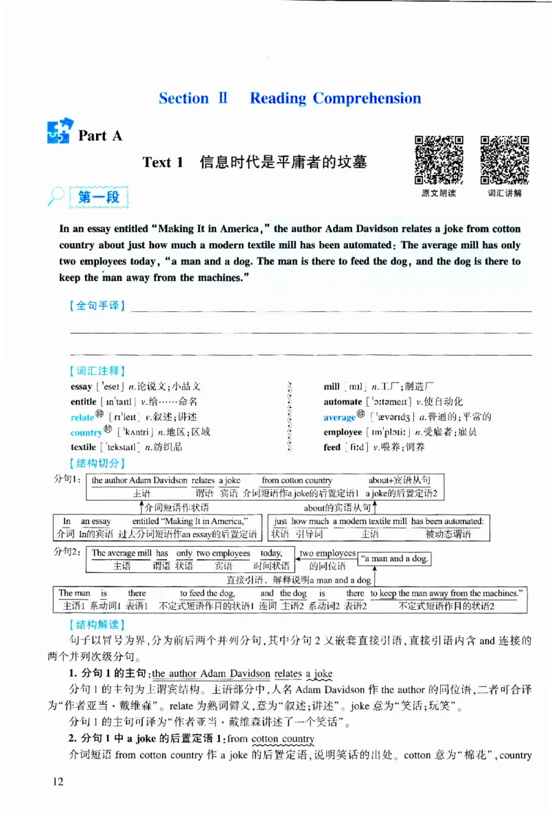 2013年逐词逐句精讲册_考研英语真题（英一＋英二）_考研英语真题_考研英语二历年真题_❤️4.英语二（逐词逐句）纸质版也是24之前