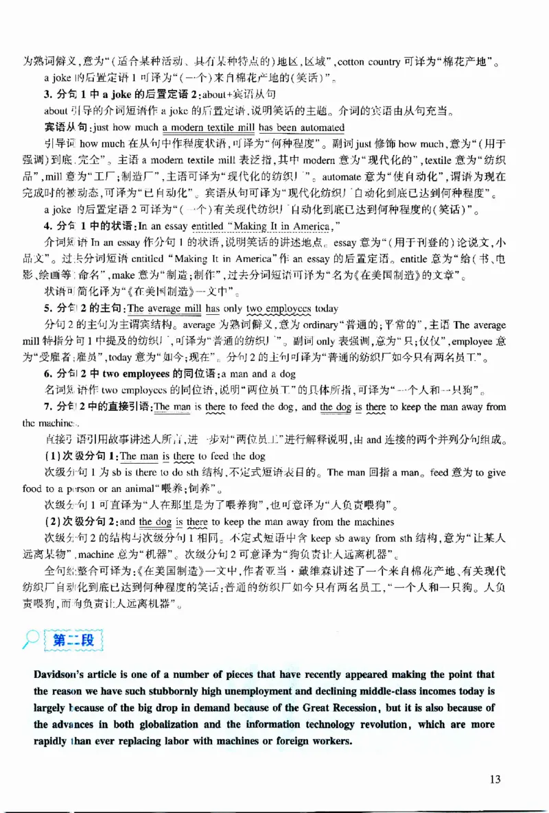 2013年逐词逐句精讲册_考研英语真题（英一＋英二）_考研英语真题_考研英语二历年真题_❤️4.英语二（逐词逐句）纸质版也是24之前