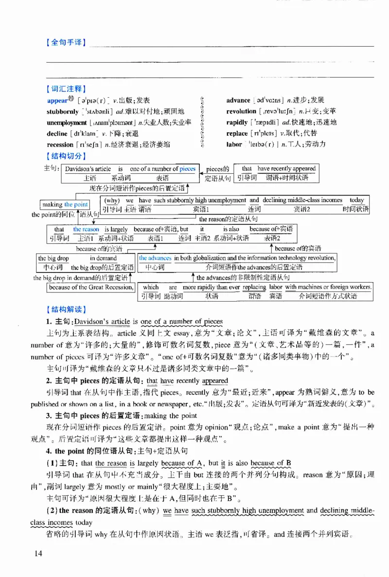 2013年逐词逐句精讲册_考研英语真题（英一＋英二）_考研英语真题_考研英语二历年真题_❤️4.英语二（逐词逐句）纸质版也是24之前