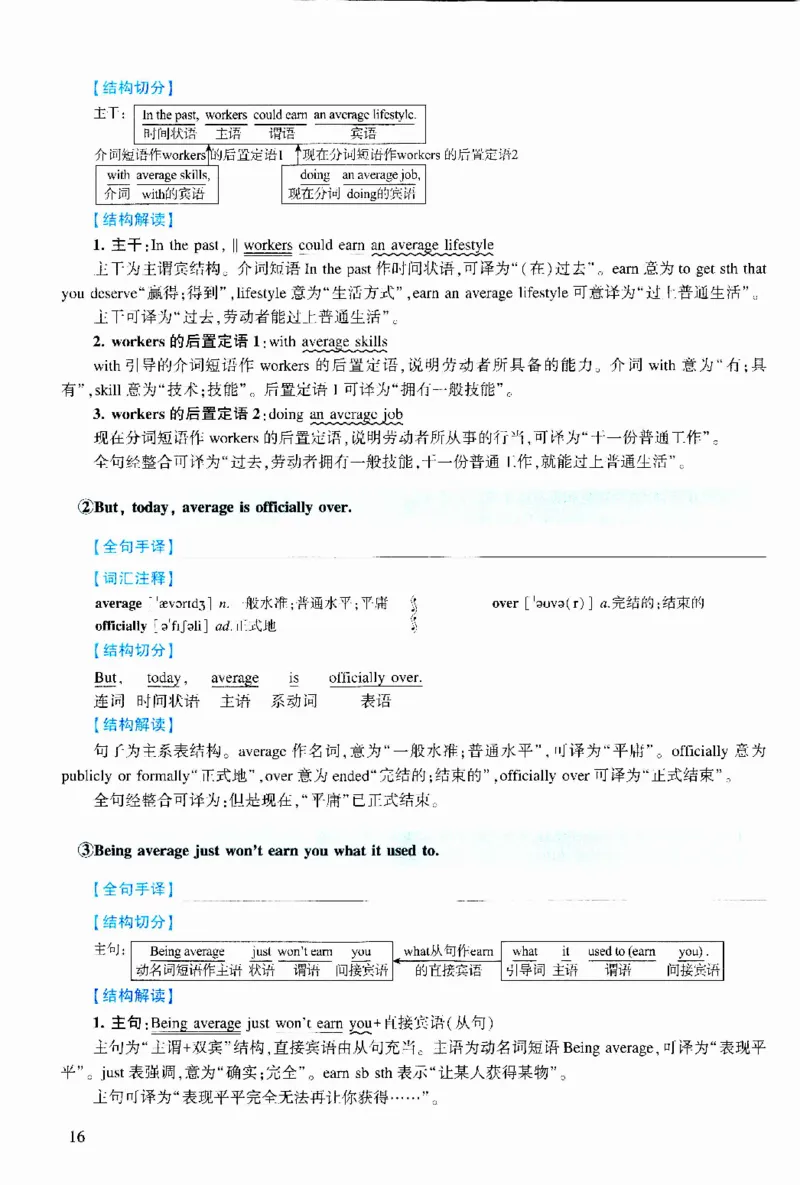 2013年逐词逐句精讲册_考研英语真题（英一＋英二）_考研英语真题_考研英语二历年真题_❤️4.英语二（逐词逐句）纸质版也是24之前