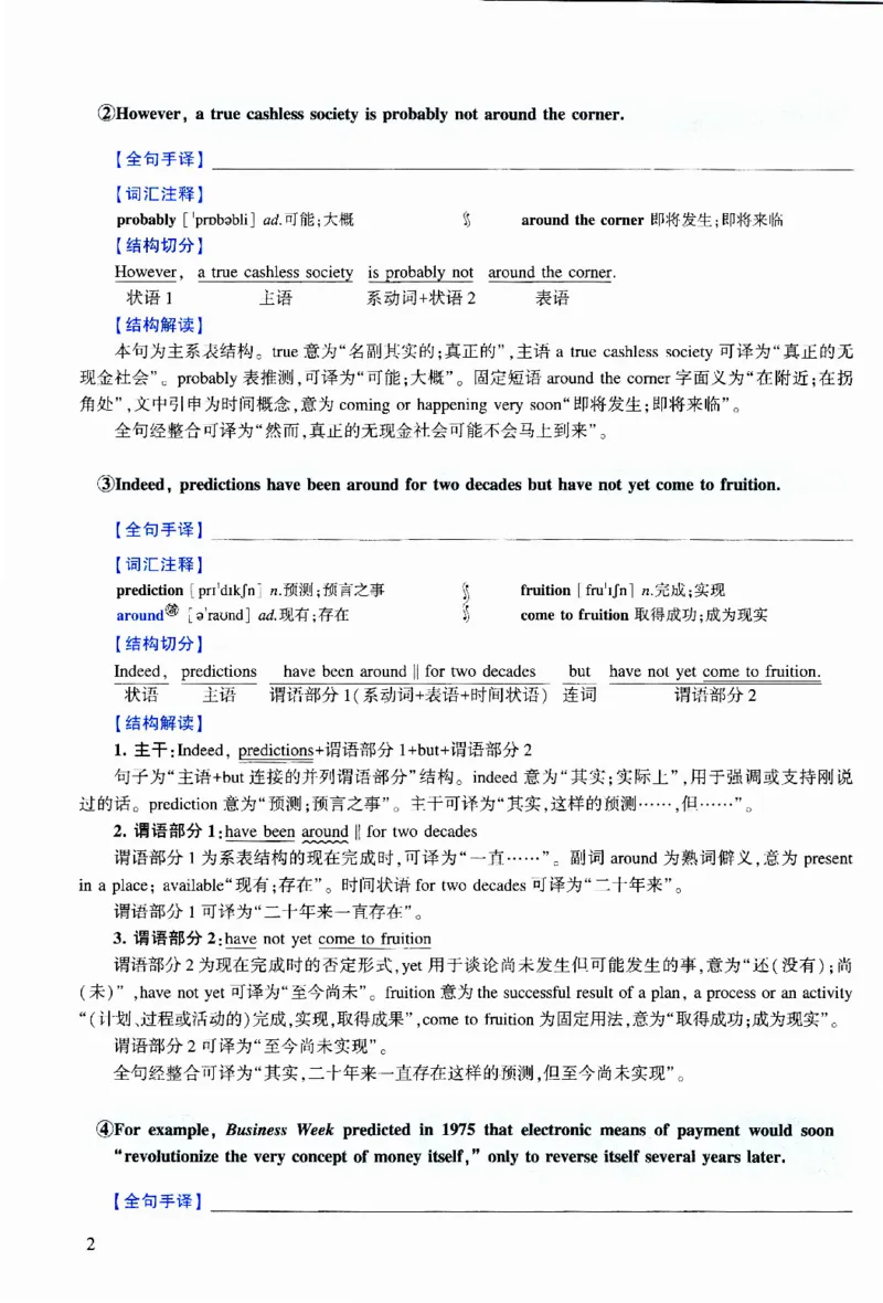 2013年逐词逐句精讲册_考研英语真题（英一＋英二）_考研英语真题_考研英语二历年真题_❤️4.英语二（逐词逐句）纸质版也是24之前