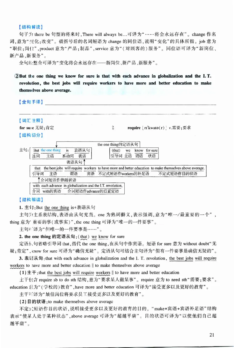 2013年逐词逐句精讲册_考研英语真题（英一＋英二）_考研英语真题_考研英语二历年真题_❤️4.英语二（逐词逐句）纸质版也是24之前