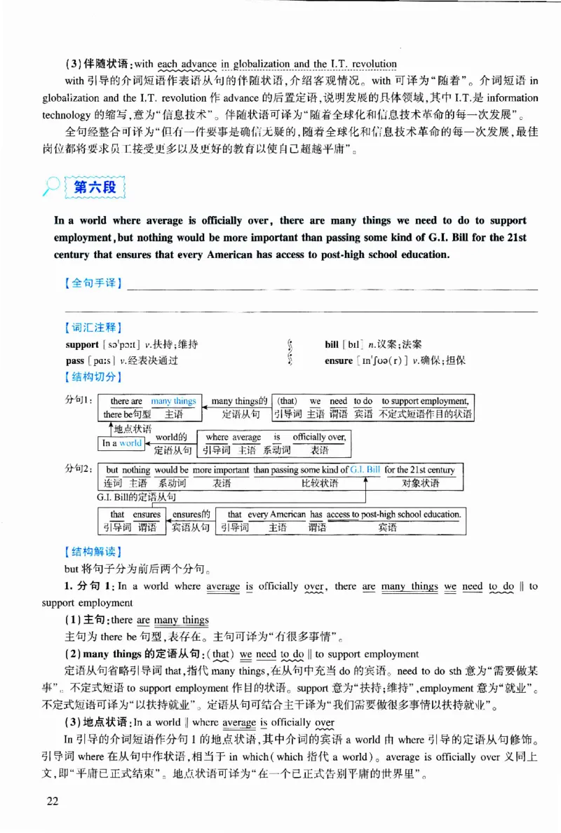 2013年逐词逐句精讲册_考研英语真题（英一＋英二）_考研英语真题_考研英语二历年真题_❤️4.英语二（逐词逐句）纸质版也是24之前