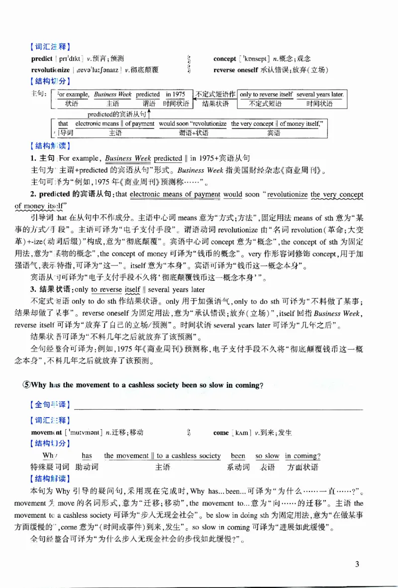 2013年逐词逐句精讲册_考研英语真题（英一＋英二）_考研英语真题_考研英语二历年真题_❤️4.英语二（逐词逐句）纸质版也是24之前