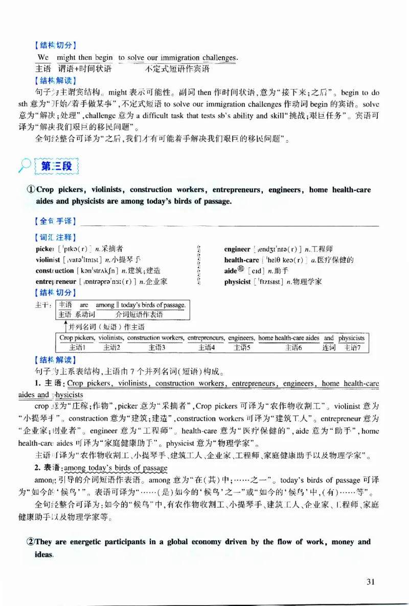 2013年逐词逐句精讲册_考研英语真题（英一＋英二）_考研英语真题_考研英语二历年真题_❤️4.英语二（逐词逐句）纸质版也是24之前