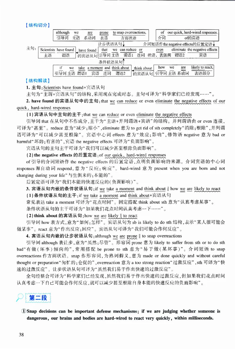 2013年逐词逐句精讲册_考研英语真题（英一＋英二）_考研英语真题_考研英语二历年真题_❤️4.英语二（逐词逐句）纸质版也是24之前