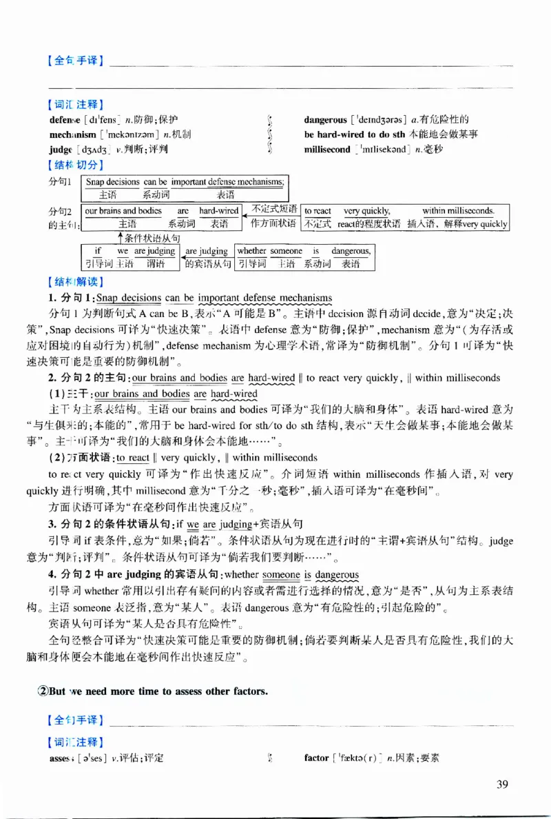 2013年逐词逐句精讲册_考研英语真题（英一＋英二）_考研英语真题_考研英语二历年真题_❤️4.英语二（逐词逐句）纸质版也是24之前