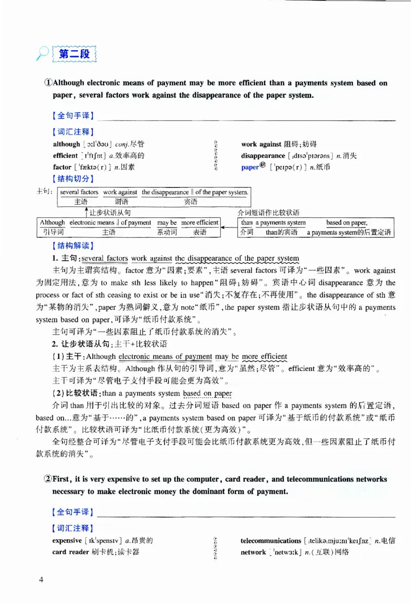 2013年逐词逐句精讲册_考研英语真题（英一＋英二）_考研英语真题_考研英语二历年真题_❤️4.英语二（逐词逐句）纸质版也是24之前