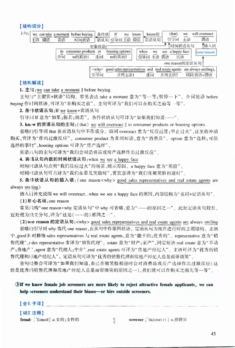 2013年逐词逐句精讲册_考研英语真题（英一＋英二）_考研英语真题_考研英语二历年真题_❤️4.英语二（逐词逐句）纸质版也是24之前