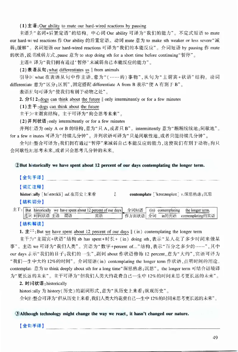 2013年逐词逐句精讲册_考研英语真题（英一＋英二）_考研英语真题_考研英语二历年真题_❤️4.英语二（逐词逐句）纸质版也是24之前