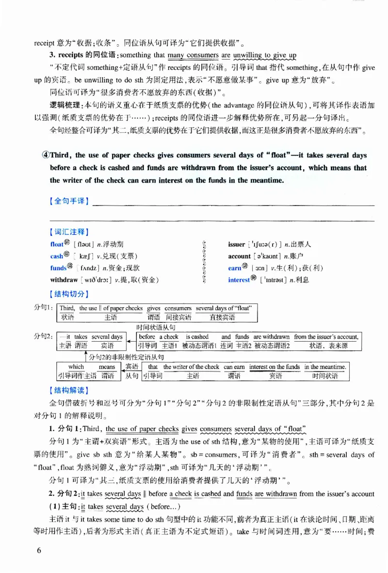 2013年逐词逐句精讲册_考研英语真题（英一＋英二）_考研英语真题_考研英语二历年真题_❤️4.英语二（逐词逐句）纸质版也是24之前