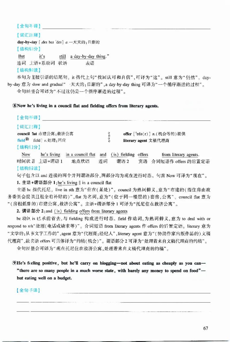 2013年逐词逐句精讲册_考研英语真题（英一＋英二）_考研英语真题_考研英语二历年真题_❤️4.英语二（逐词逐句）纸质版也是24之前