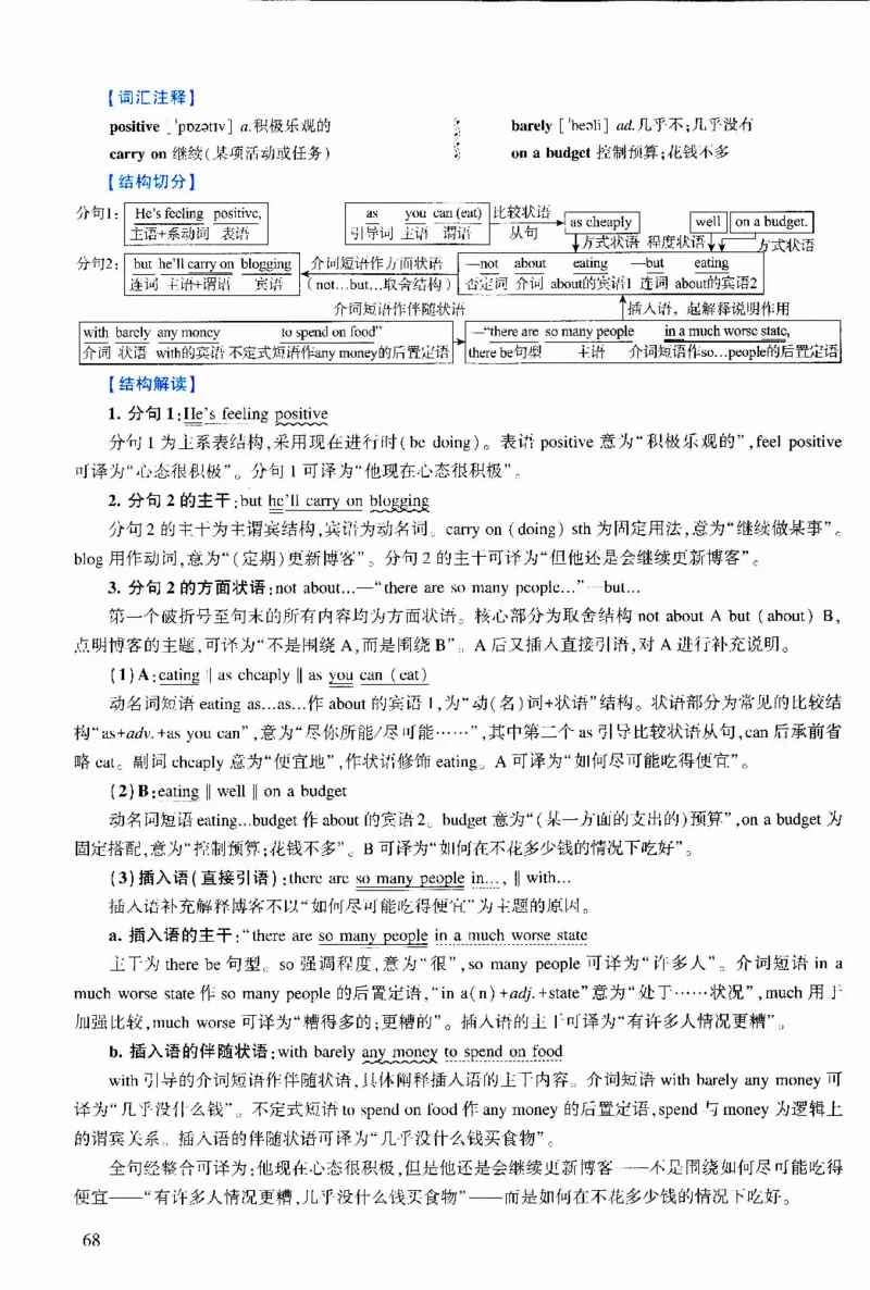 2013年逐词逐句精讲册_考研英语真题（英一＋英二）_考研英语真题_考研英语二历年真题_❤️4.英语二（逐词逐句）纸质版也是24之前