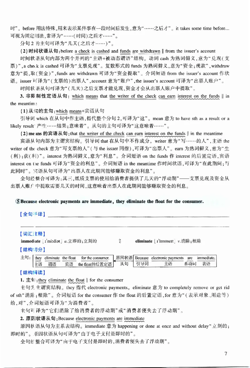 2013年逐词逐句精讲册_考研英语真题（英一＋英二）_考研英语真题_考研英语二历年真题_❤️4.英语二（逐词逐句）纸质版也是24之前