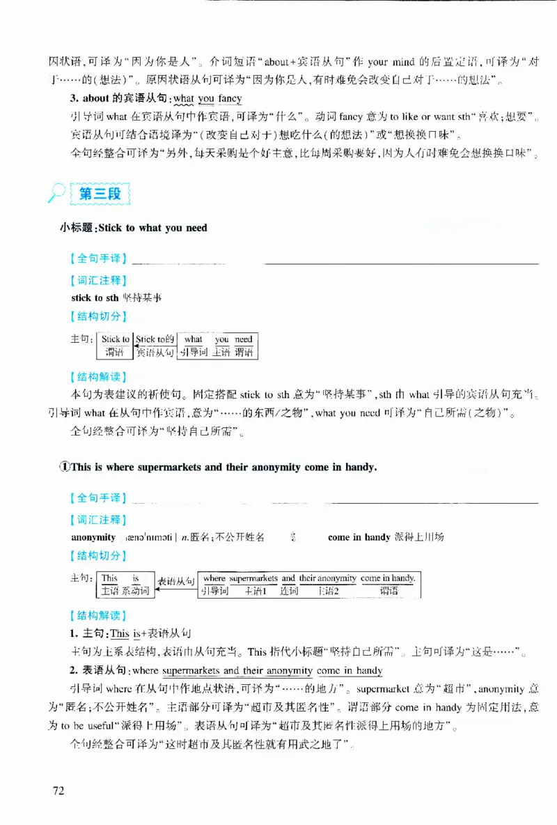 2013年逐词逐句精讲册_考研英语真题（英一＋英二）_考研英语真题_考研英语二历年真题_❤️4.英语二（逐词逐句）纸质版也是24之前