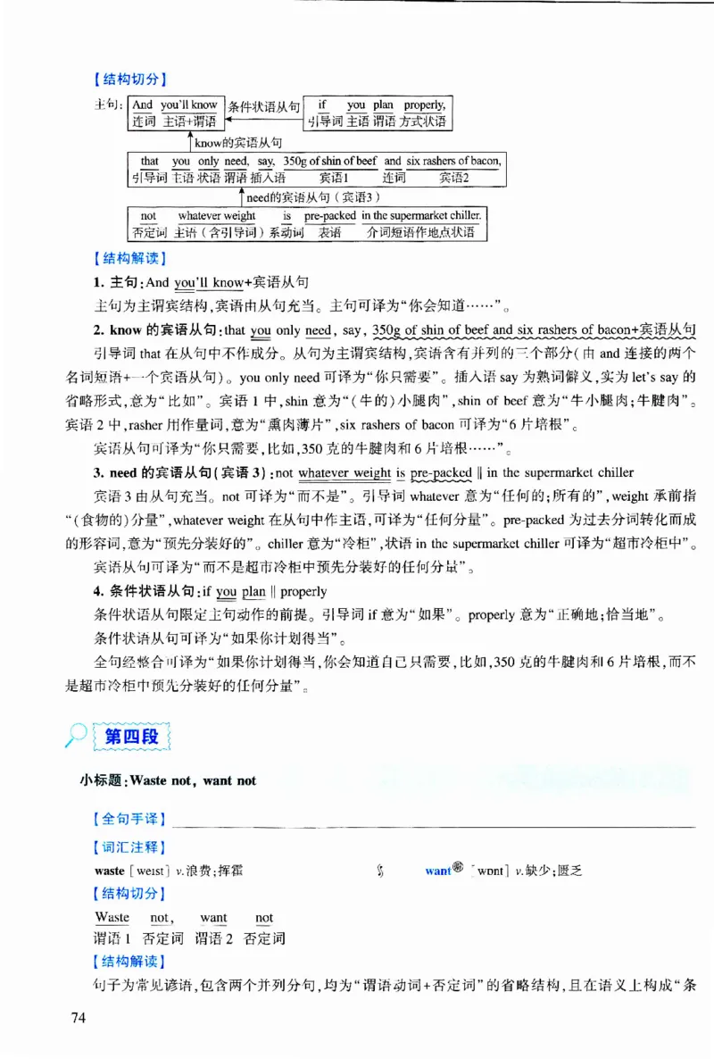 2013年逐词逐句精讲册_考研英语真题（英一＋英二）_考研英语真题_考研英语二历年真题_❤️4.英语二（逐词逐句）纸质版也是24之前