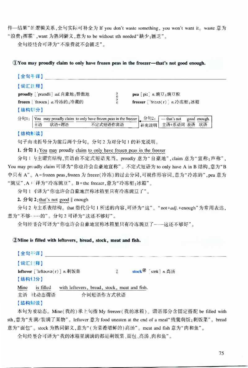 2013年逐词逐句精讲册_考研英语真题（英一＋英二）_考研英语真题_考研英语二历年真题_❤️4.英语二（逐词逐句）纸质版也是24之前