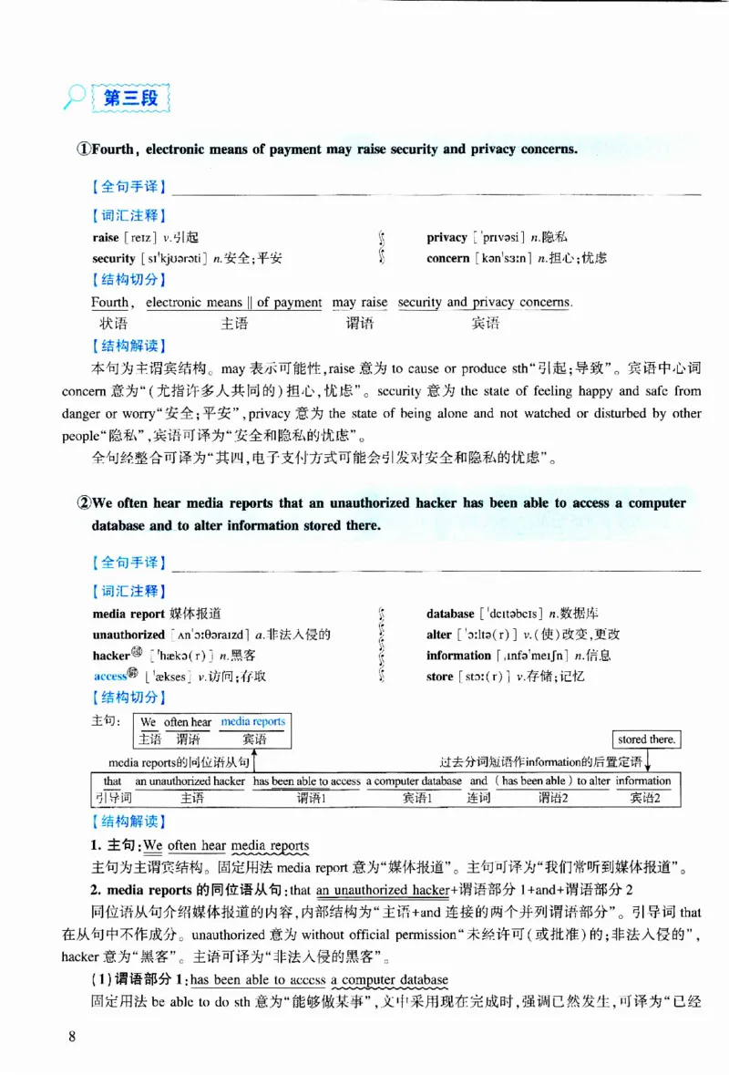 2013年逐词逐句精讲册_考研英语真题（英一＋英二）_考研英语真题_考研英语二历年真题_❤️4.英语二（逐词逐句）纸质版也是24之前