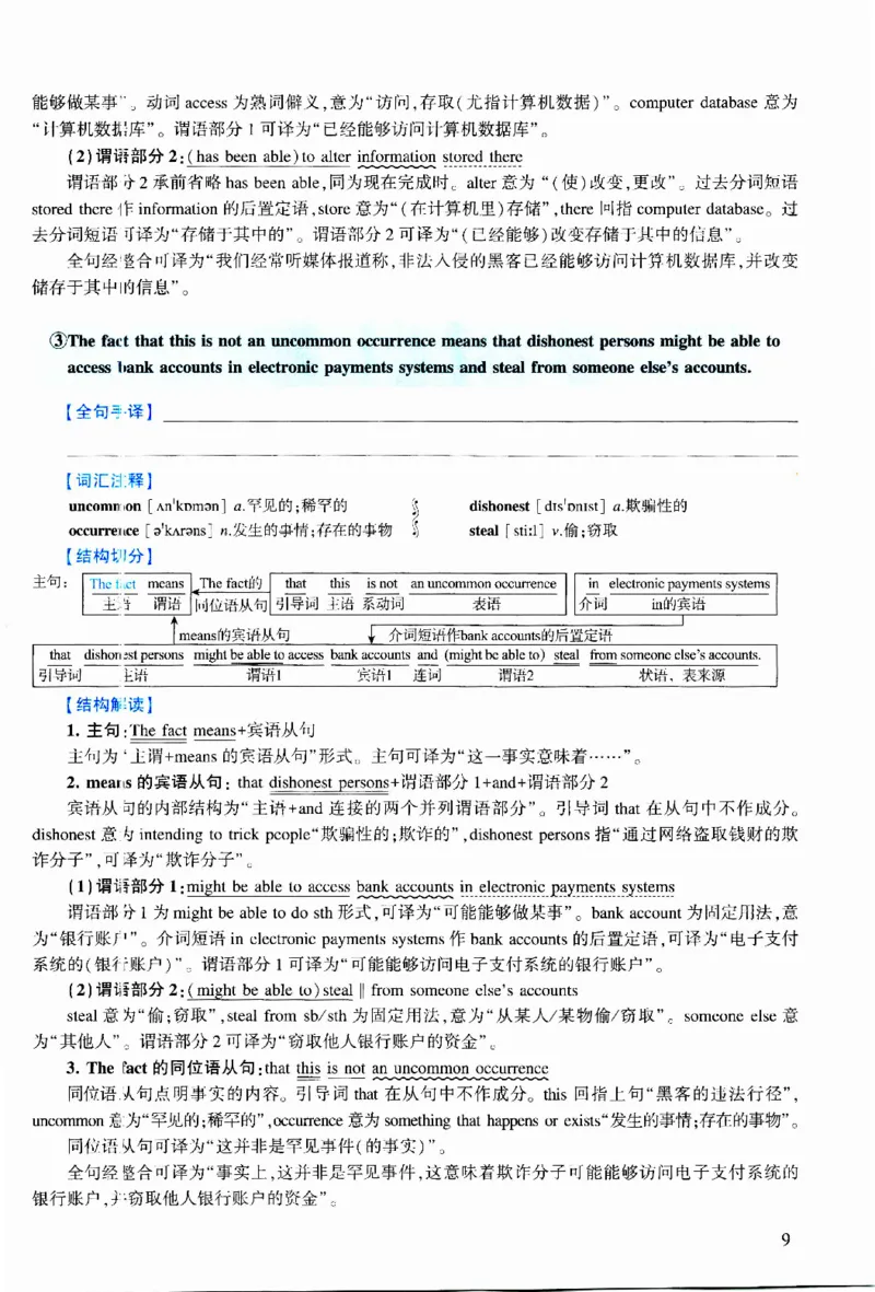 2013年逐词逐句精讲册_考研英语真题（英一＋英二）_考研英语真题_考研英语二历年真题_❤️4.英语二（逐词逐句）纸质版也是24之前