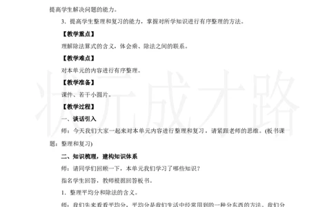 整理和复习_小学数学人教版单独教案（1-6上下册）_《状元大课堂教案》1-6上下册（26春）_1-6上册_2.R2数上教案_三1-6的表内除法