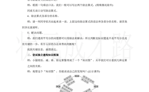 整理和复习_小学数学人教版单独教案（1-6上下册）_《状元大课堂教案》1-6上下册（26春）_1-6上册_2.R2数上教案_三1-6的表内除法