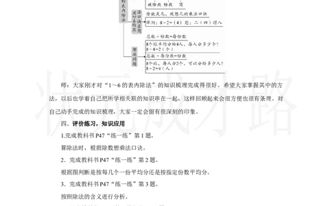 整理和复习_小学数学人教版单独教案（1-6上下册）_《状元大课堂教案》1-6上下册（26春）_1-6上册_2.R2数上教案_三1-6的表内除法