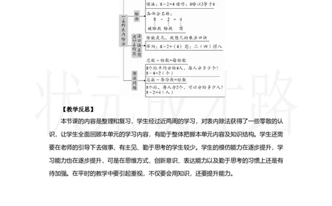 整理和复习_小学数学人教版单独教案（1-6上下册）_《状元大课堂教案》1-6上下册（26春）_1-6上册_2.R2数上教案_三1-6的表内除法