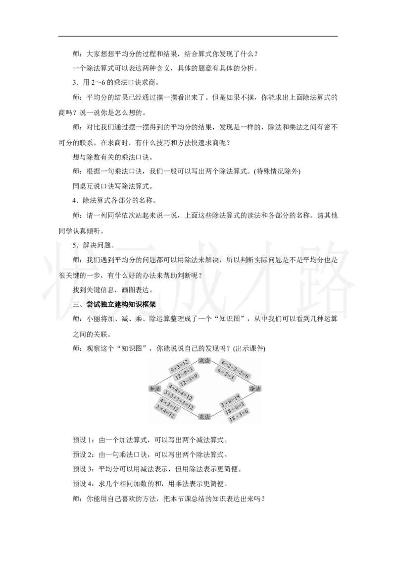 整理和复习_小学数学人教版单独教案（1-6上下册）_《状元大课堂教案》1-6上下册（26春）_1-6上册_2.R2数上教案_三1-6的表内除法