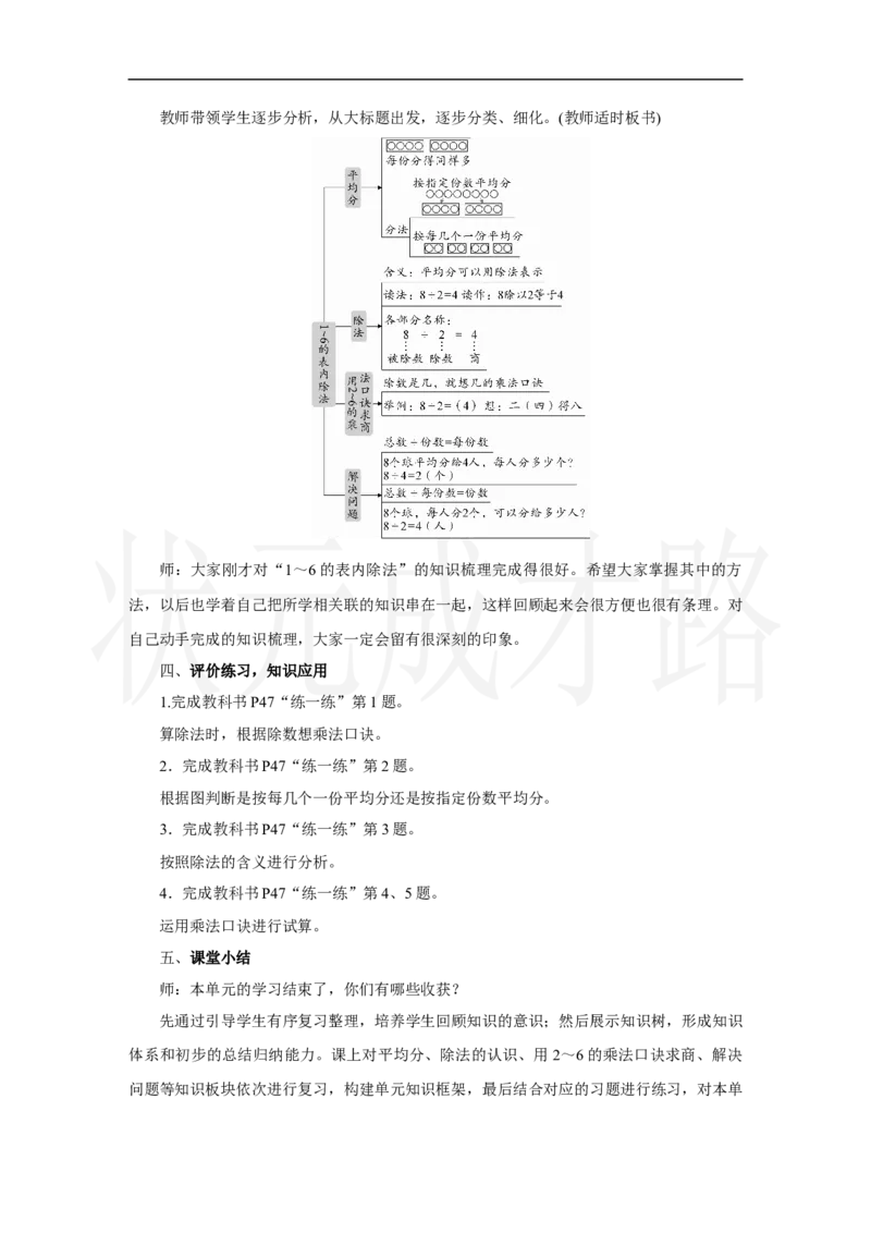 整理和复习_小学数学人教版单独教案（1-6上下册）_《状元大课堂教案》1-6上下册（26春）_1-6上册_2.R2数上教案_三1-6的表内除法