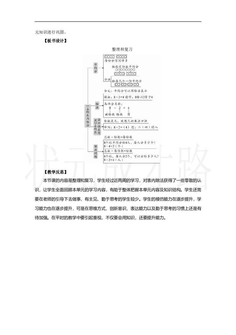 整理和复习_小学数学人教版单独教案（1-6上下册）_《状元大课堂教案》1-6上下册（26春）_1-6上册_2.R2数上教案_三1-6的表内除法