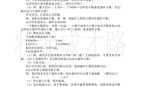 第6课时循环小数_小学数学人教版单独教案（1-6上下册）_《状元大课堂教案》1-6上下册（26春）_1-6上册_2.R5数上教案_3小数除法