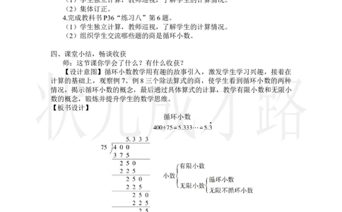 第6课时循环小数_小学数学人教版单独教案（1-6上下册）_《状元大课堂教案》1-6上下册（26春）_1-6上册_2.R5数上教案_3小数除法