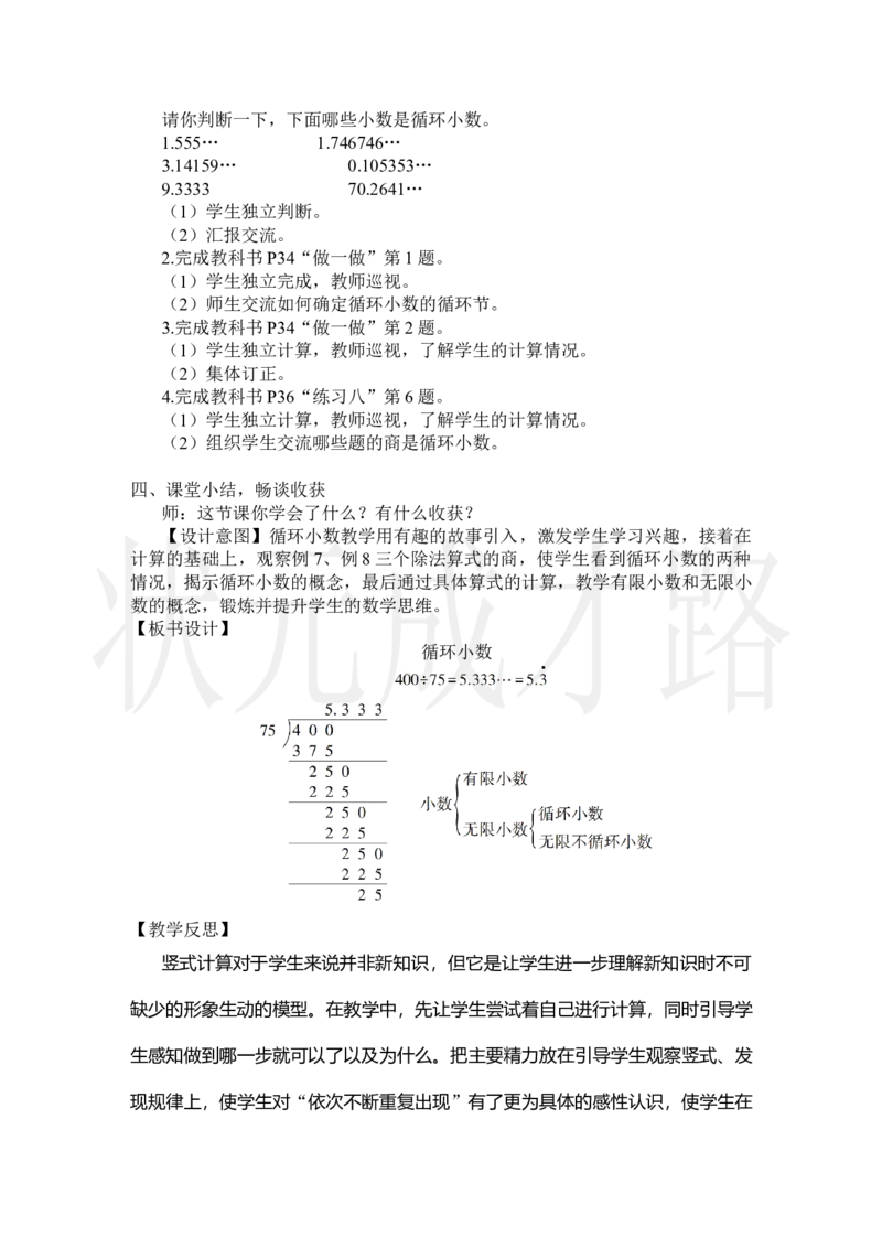 第6课时循环小数_小学数学人教版单独教案（1-6上下册）_《状元大课堂教案》1-6上下册（26春）_1-6上册_2.R5数上教案_3小数除法