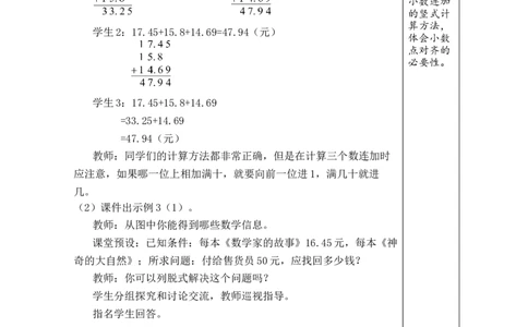 第4课时小数加减混合运算_小学数学人教版单独教案（1-6上下册）_《绿卡图书教案》1-6下册（26春）_4年级下册（26春）_6小数的加法和减法