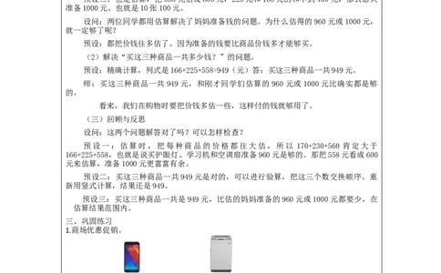 万以内加减法（二）解决问题+第1课时_教学设计_小学数学人教版单独教案（1-6上下册）_《智慧教育教案》1-6上下册（25秋）_1-6上册_3年级上册（教案）新插图