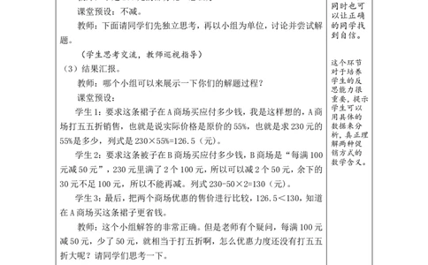 第5课时解决实际问题_小学数学人教版单独教案（1-6上下册）_《绿卡图书教案》1-6下册（26春）_6年级下册（26春）_2百分数（二）