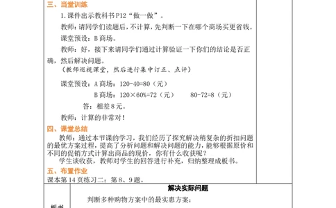 第5课时解决实际问题_小学数学人教版单独教案（1-6上下册）_《绿卡图书教案》1-6下册（26春）_6年级下册（26春）_2百分数（二）