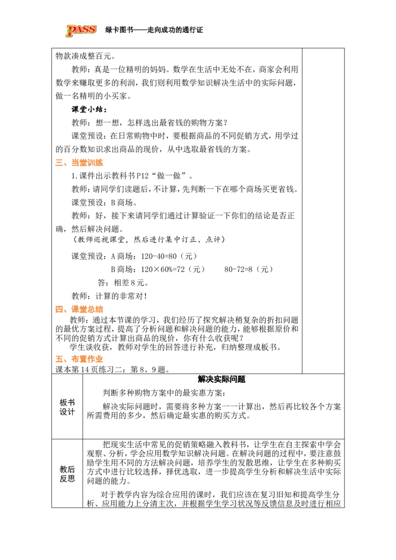 第5课时解决实际问题_小学数学人教版单独教案（1-6上下册）_《绿卡图书教案》1-6下册（26春）_6年级下册（26春）_2百分数（二）