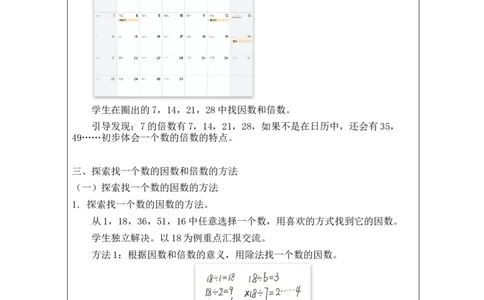 因数和倍数的认识+_教学设计_小学数学人教版单独教案（1-6上下册）_《智慧教育教案》1-6上下册（25秋）_1-6下册_5年级下册（教案）新插图_第2单元因数和倍数