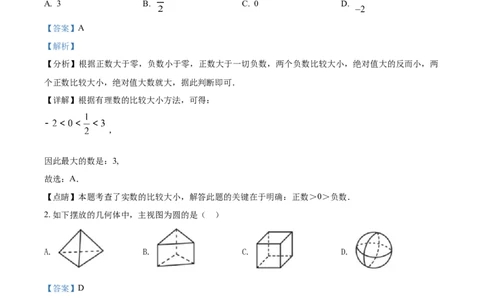 2021年广西柳州市中考数学试卷（解析）_2.2015-2025年中考数学_2.数学中考真题2015-2024年_地区卷_广西省_柳州中考数学2010-2022