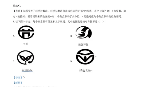 2021年广西柳州市中考数学试卷（解析）_2.2015-2025年中考数学_2.数学中考真题2015-2024年_地区卷_广西省_柳州中考数学2010-2022